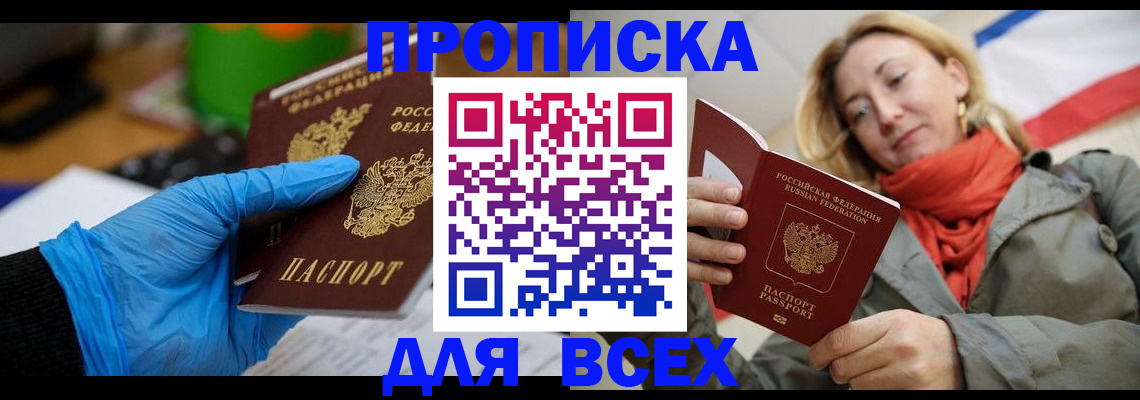 прописка законно в Чулыме
