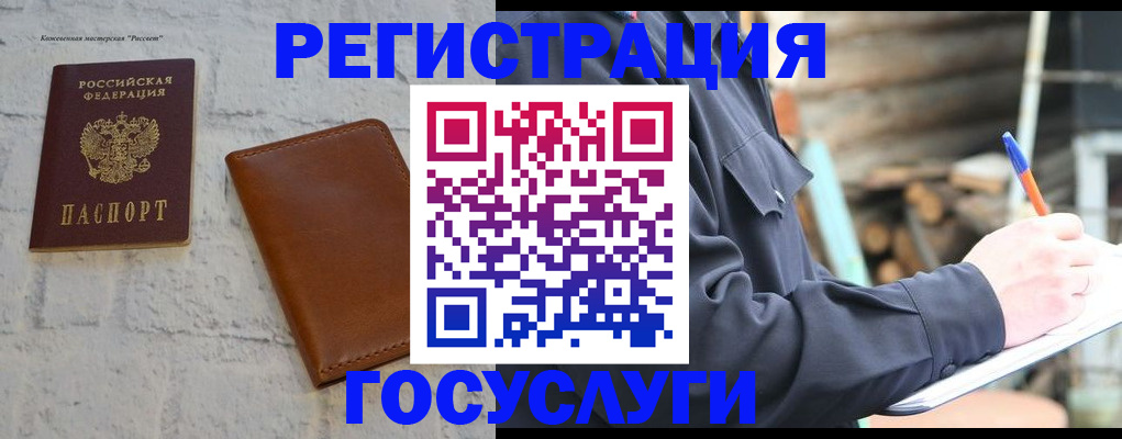 временная регистрация законно в Чулыме